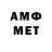 МЕТАМФЕТАМИН пудра Ann Sofie